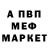 МЕФ кристаллы David A