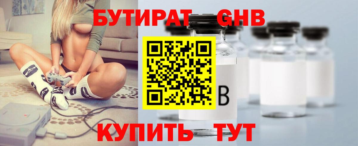 Бутират 1.4BDO Россия