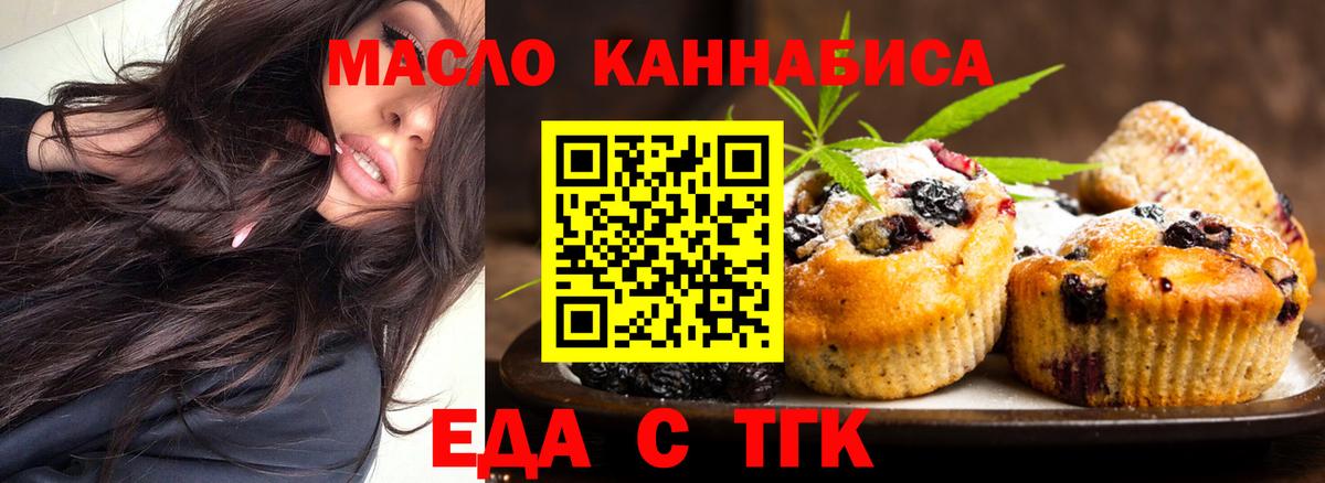 Еда ТГК марихуана Россия