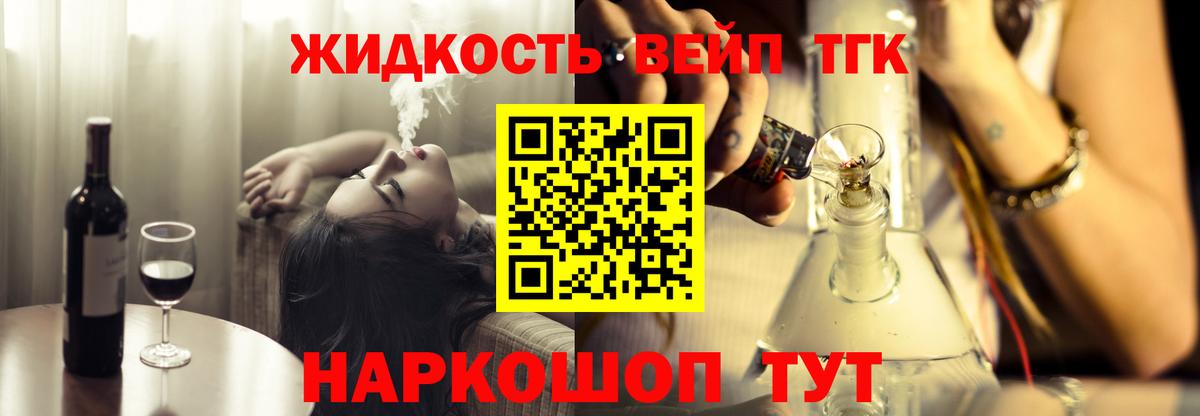 ТГК жижа Россия